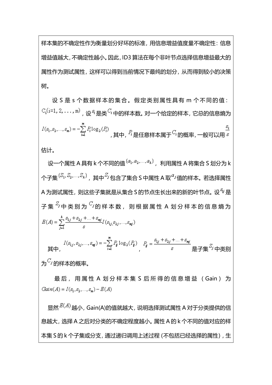 机器学习决策树算法ID3_第3页