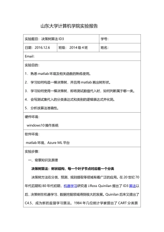 机器学习决策树算法ID3