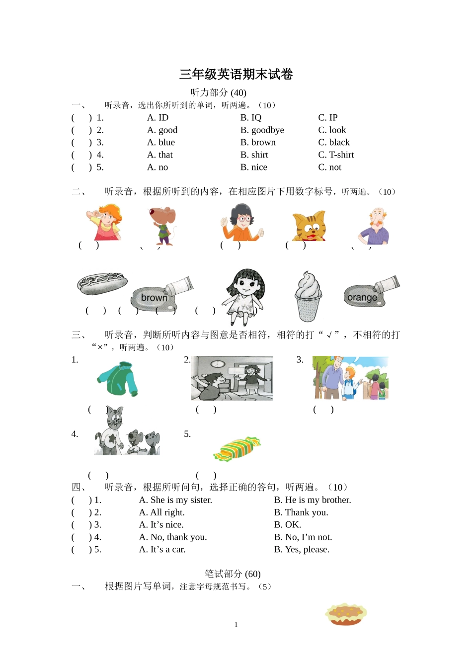 新译林3A期末卷_第1页