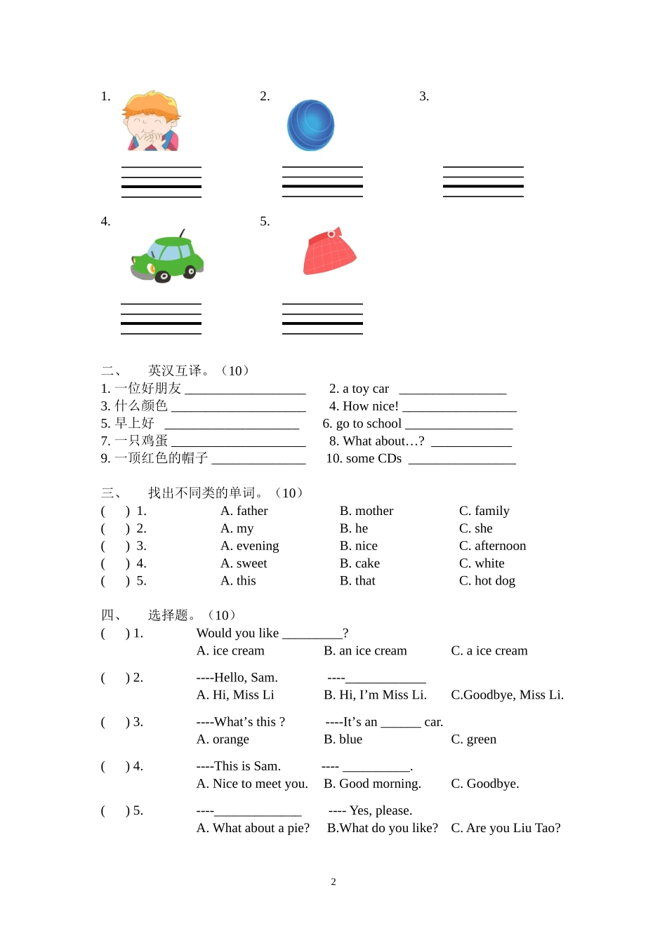 新译林3A期末卷_第2页