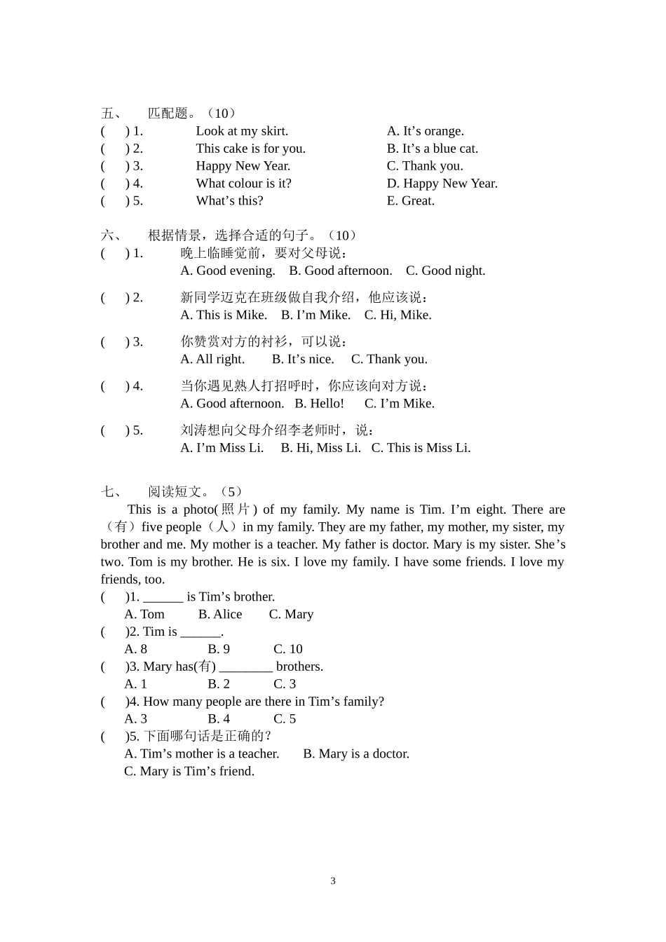新译林3A期末卷_第3页