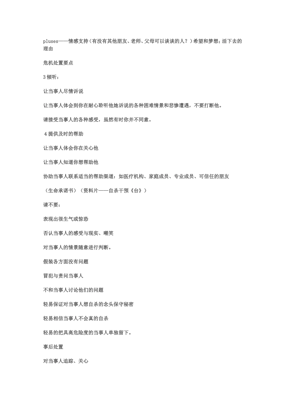 各种校园危机事件识别_第2页