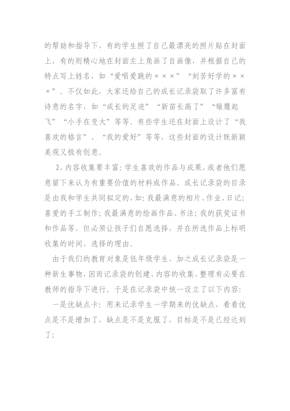 小学生成长记录档案袋的设计及使用_第2页