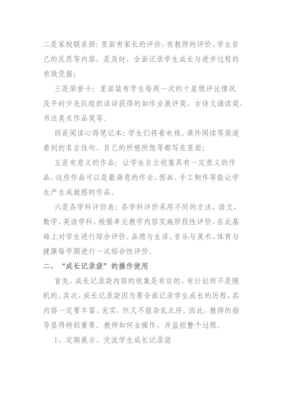 小学生成长记录档案袋的设计及使用_第3页