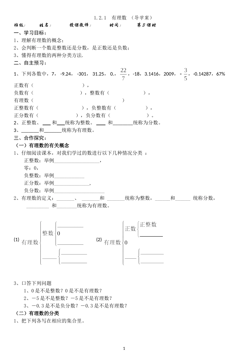 121有理数导学案_第1页