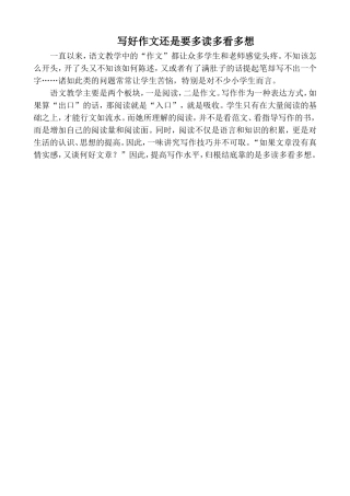 写好作文要多读多看多想MicrosoftWord97-2003Document