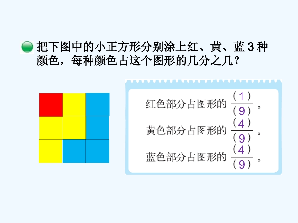 小学数学北师大2011课标版三年级《分一分》二_第2页