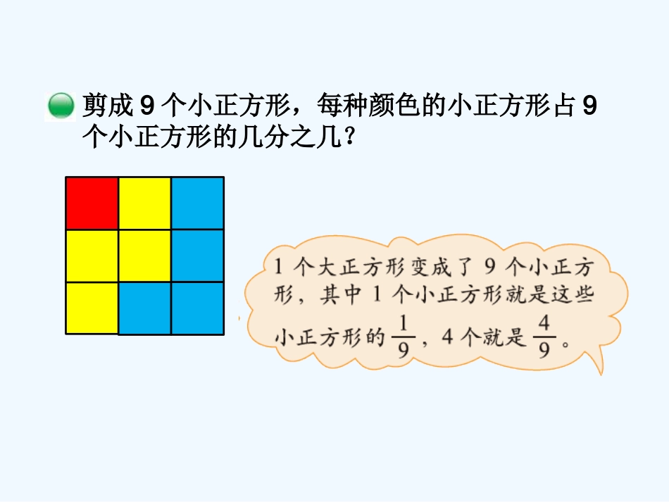 小学数学北师大2011课标版三年级《分一分》二_第3页