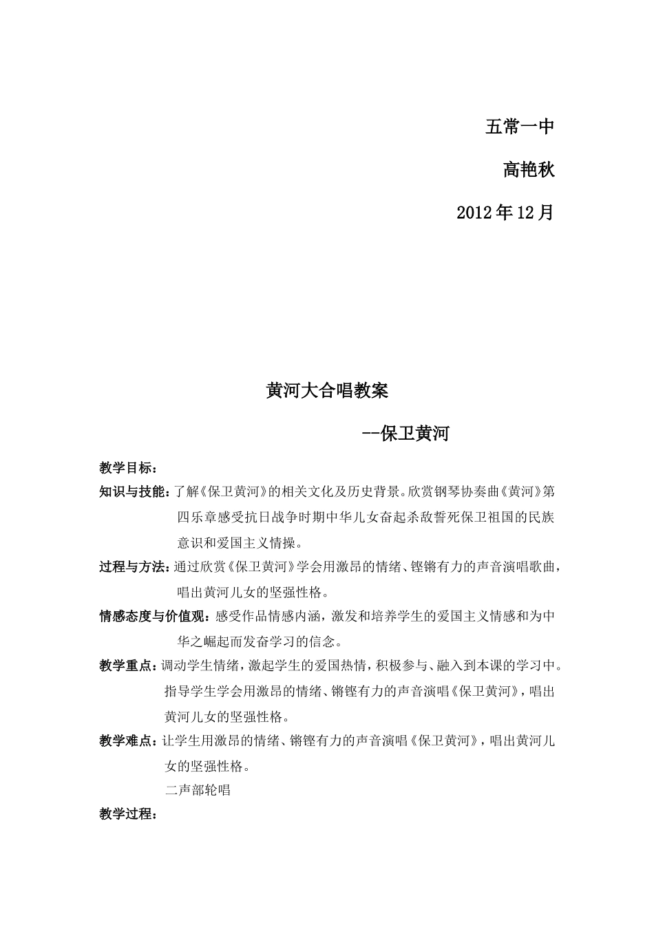 保卫黄河教案_第2页