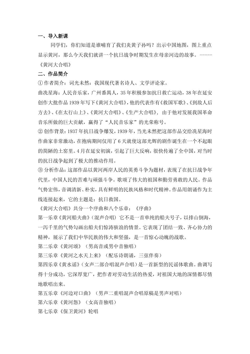 保卫黄河教案_第3页