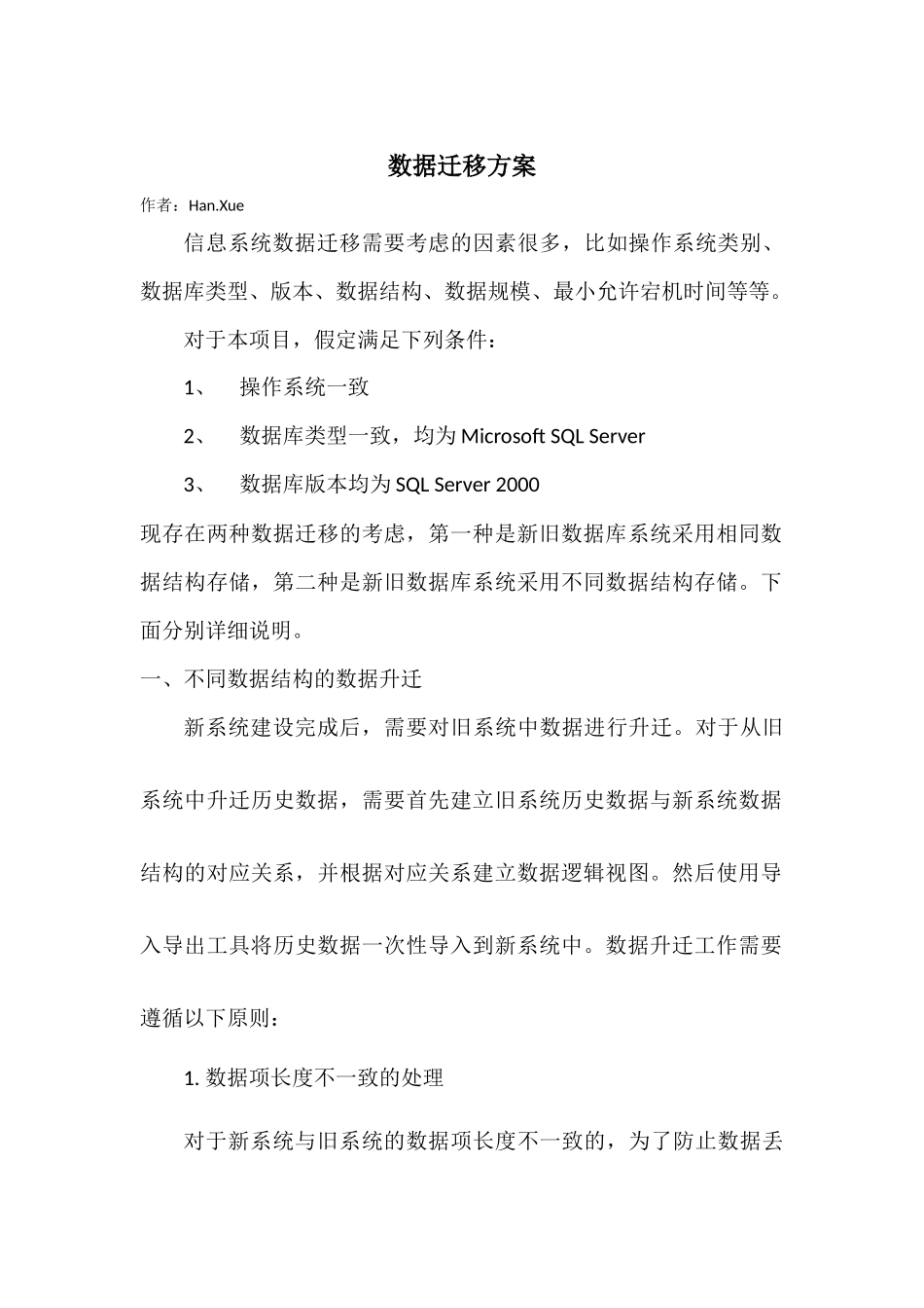 数据迁移方案 (2)_第1页