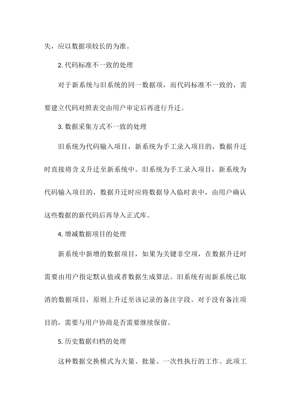 数据迁移方案 (2)_第2页