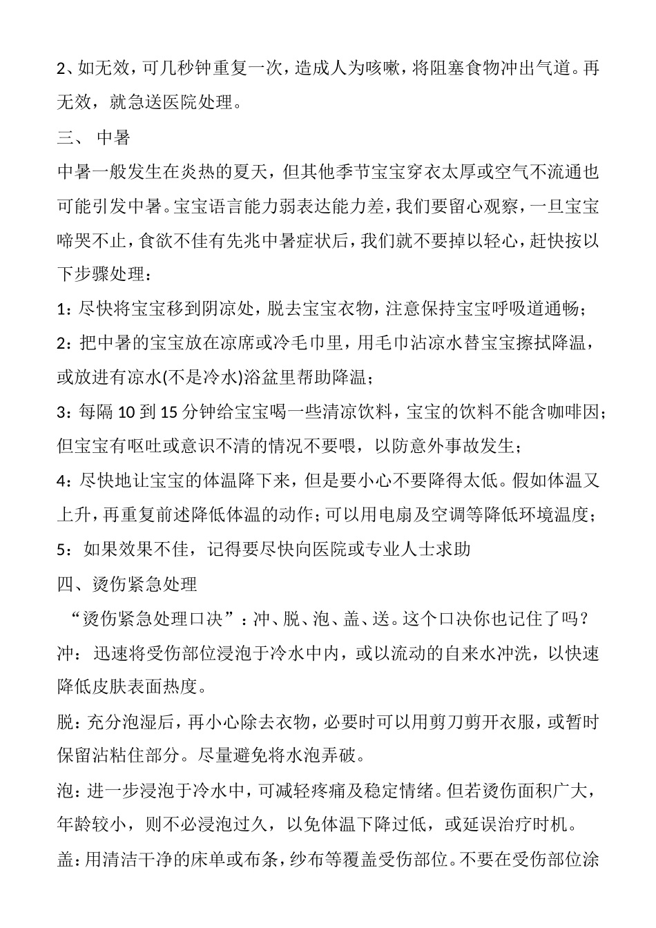 幼儿园常见意外事故紧急处理小常识_第3页