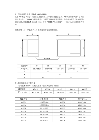 机械制图图框标准