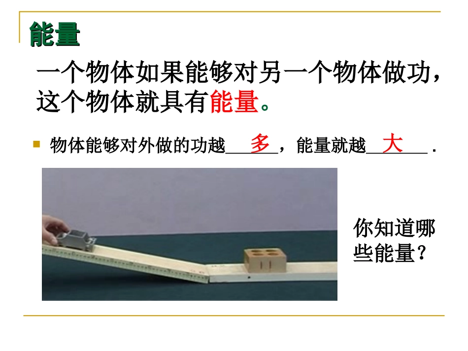 动能势能机械能 课件_第2页