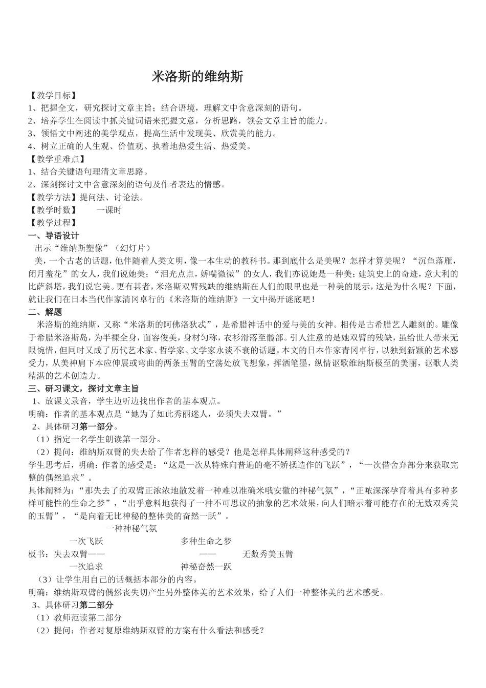 《米洛斯的维纳斯》教学设计_第1页