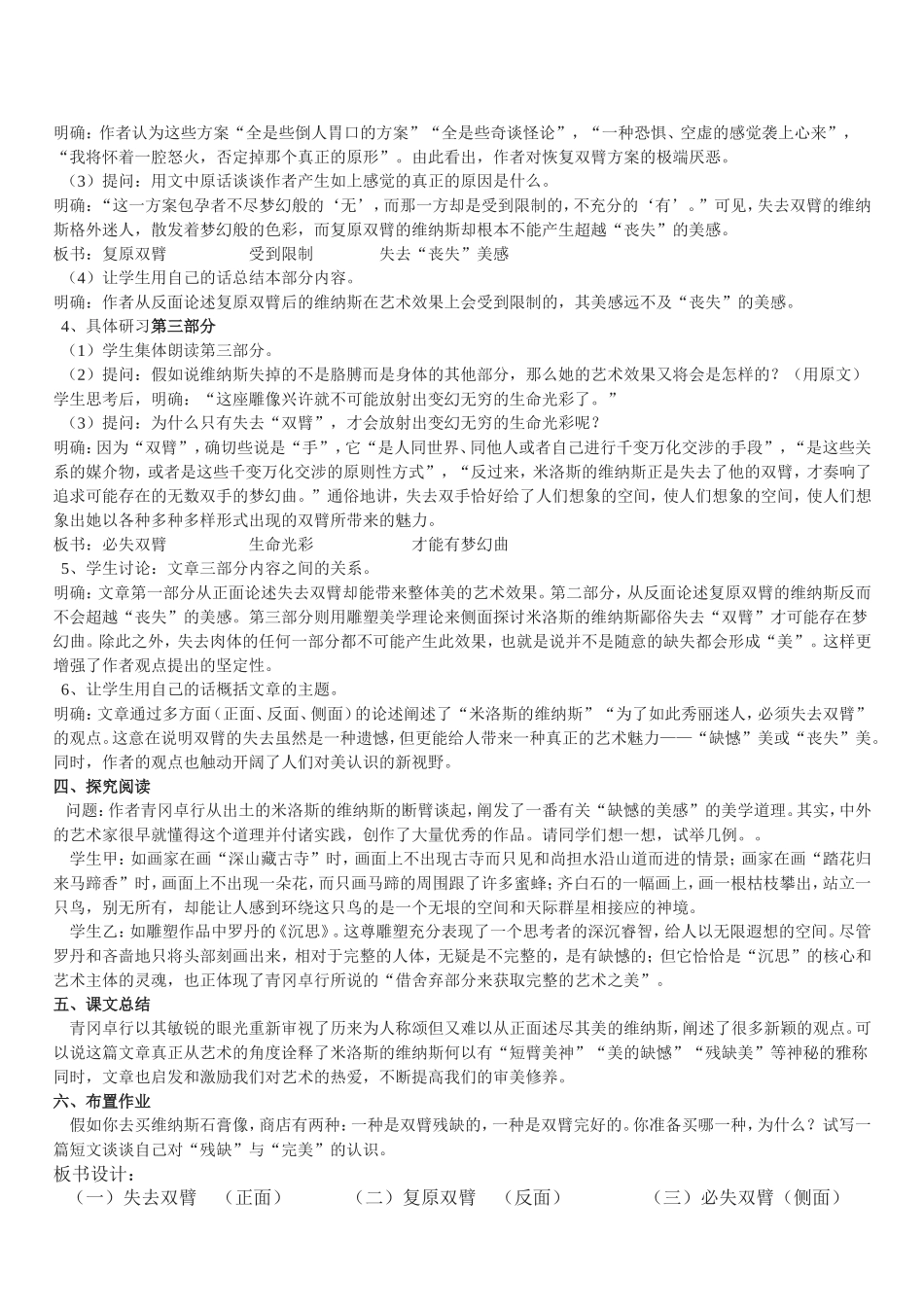 《米洛斯的维纳斯》教学设计_第2页