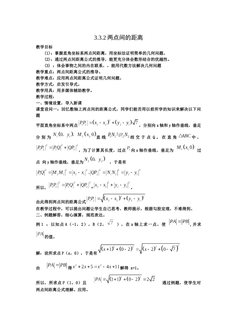 平面解析几何_第1页
