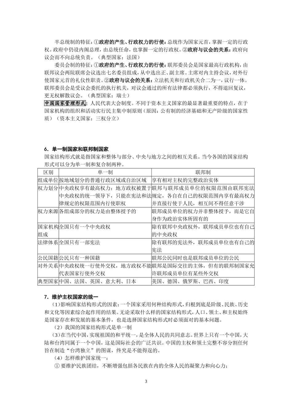 2014年高三政治《国家和国际组织常识》考点整理_第3页
