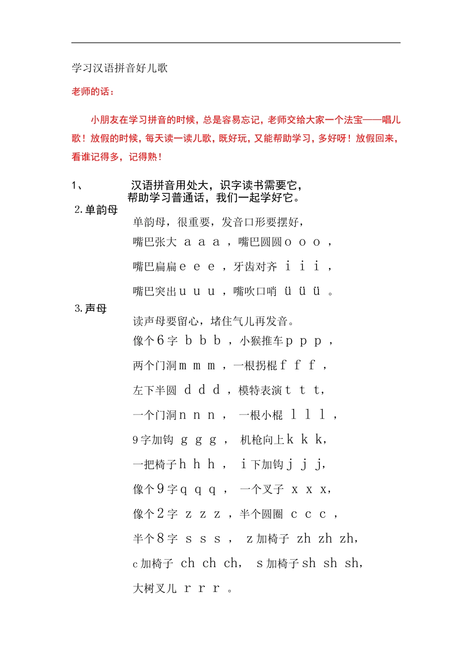 学习汉语拼音好儿歌_第1页