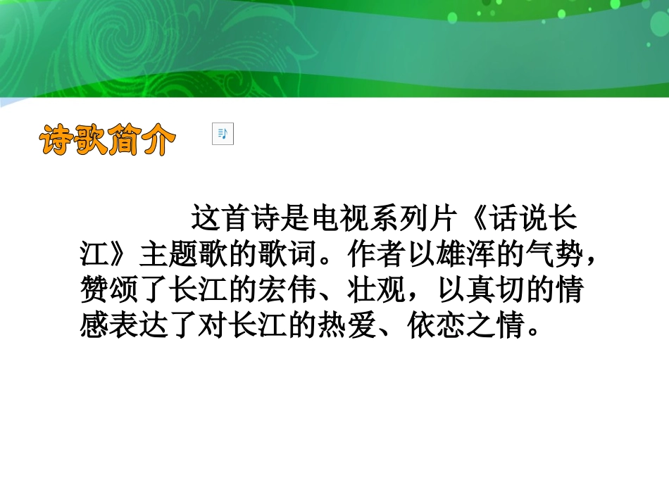 《长江之歌》03_第2页