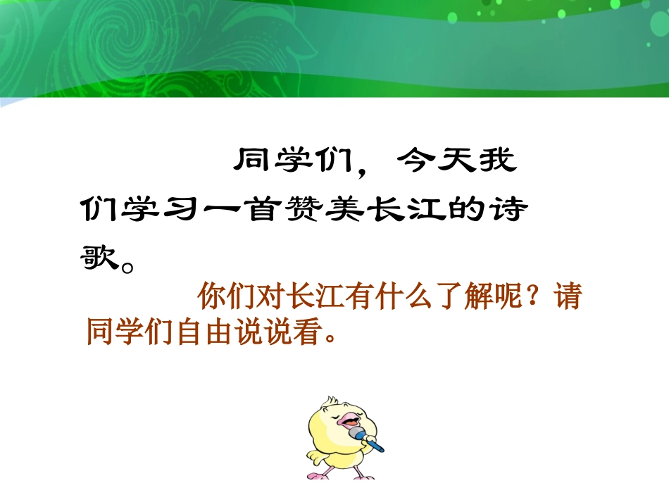 《长江之歌》03_第3页