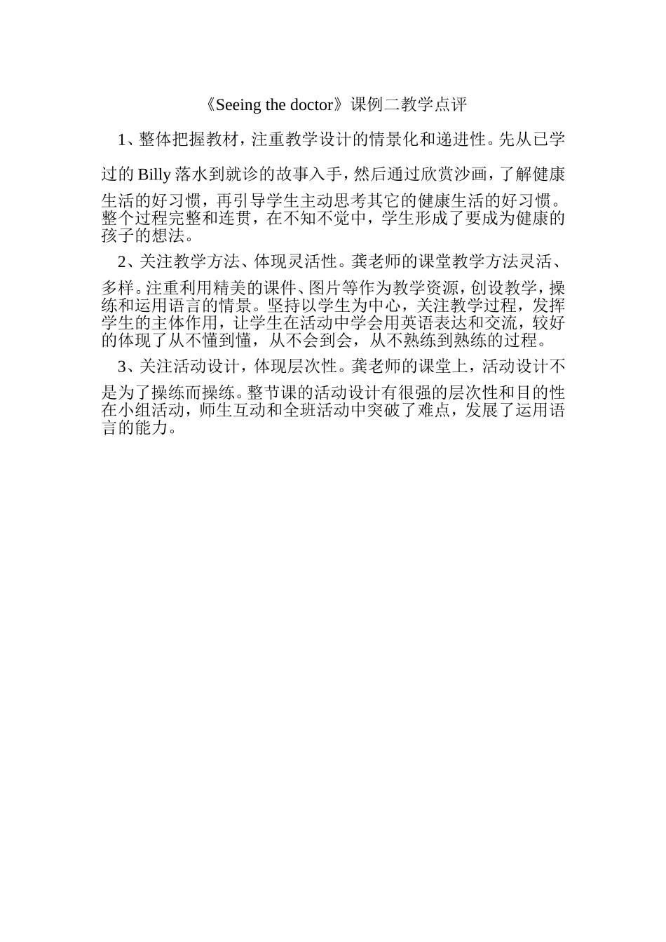 《Seeingthetor》听课反思_第1页