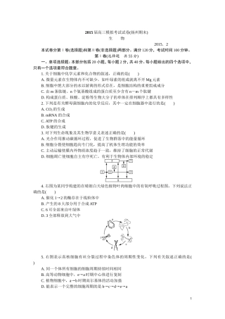 2015届高三模拟考试试（扬州期末）