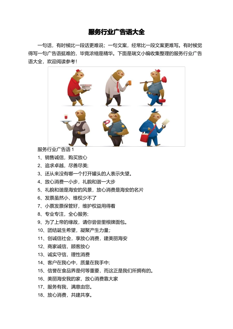 服务行业广告语大全_第1页