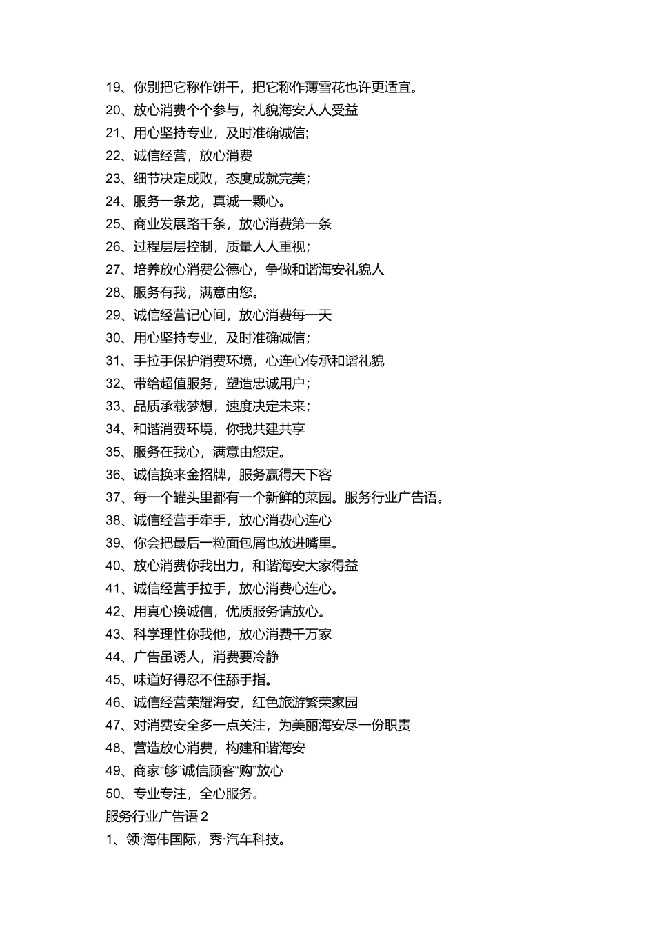 服务行业广告语大全_第2页