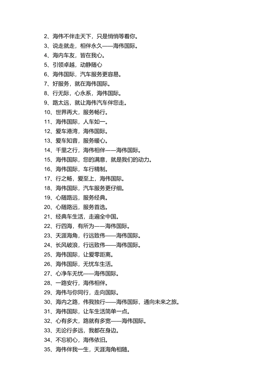 服务行业广告语大全_第3页