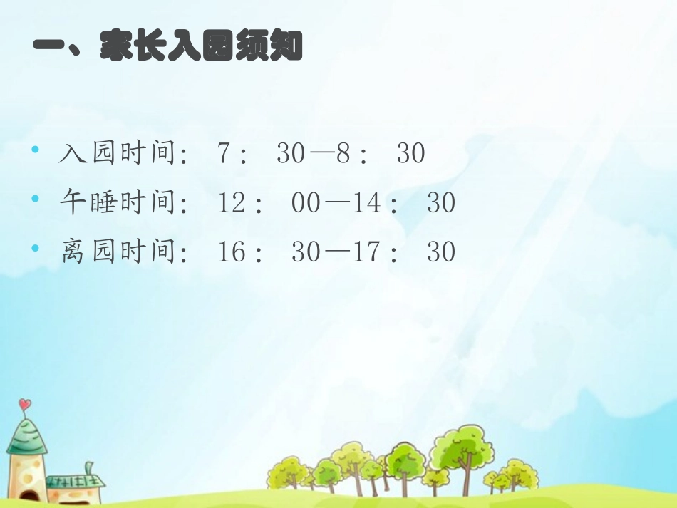 幼儿园安全保育工作_第3页