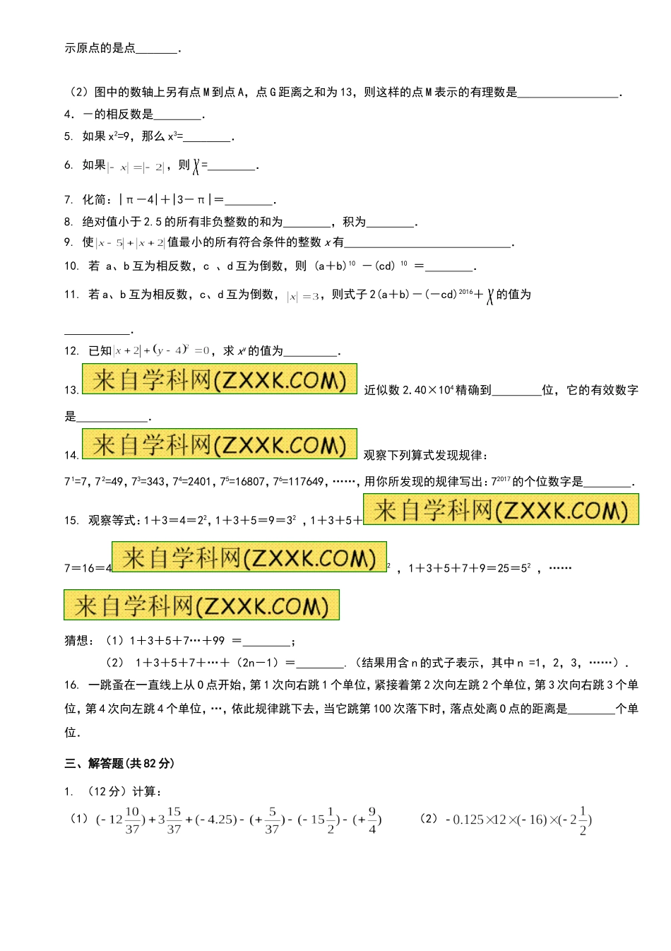 新人教版七年级上学期数学《有理数易错题。拔高题汇编》_第2页