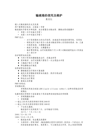 输液港的使用及维护