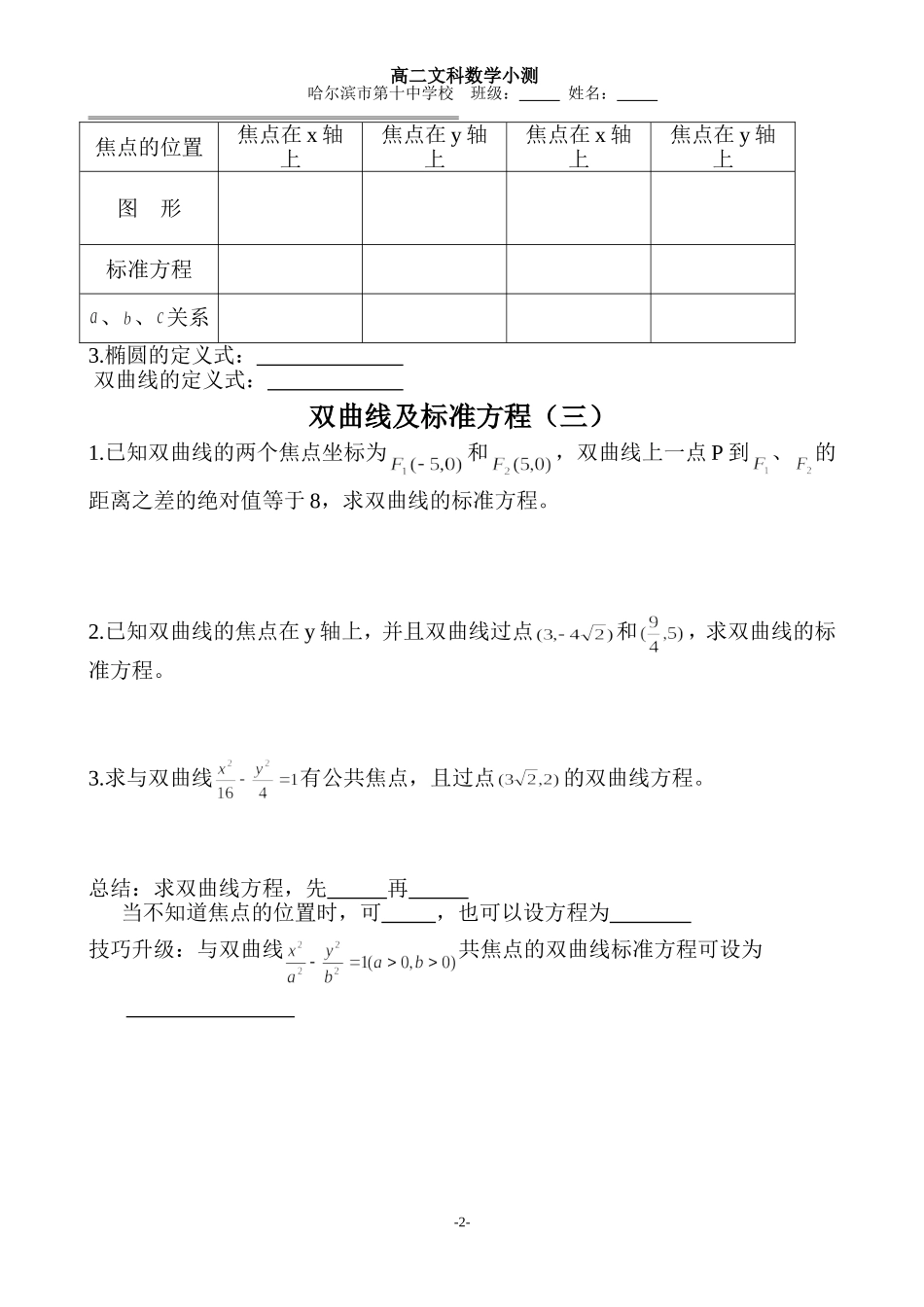 双曲线及标准方程练习_第2页