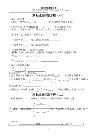 双曲线及标准方程练习