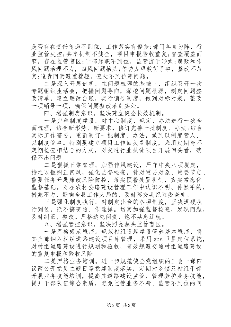 以案促改专题教育会上的表态发言_第2页