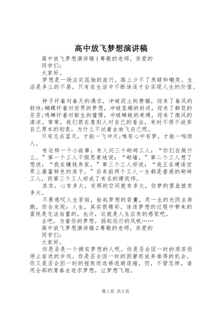 高中放飞梦想演讲稿