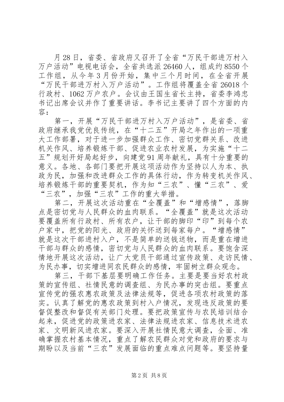 千名干部下基层推进会领导讲话_第2页
