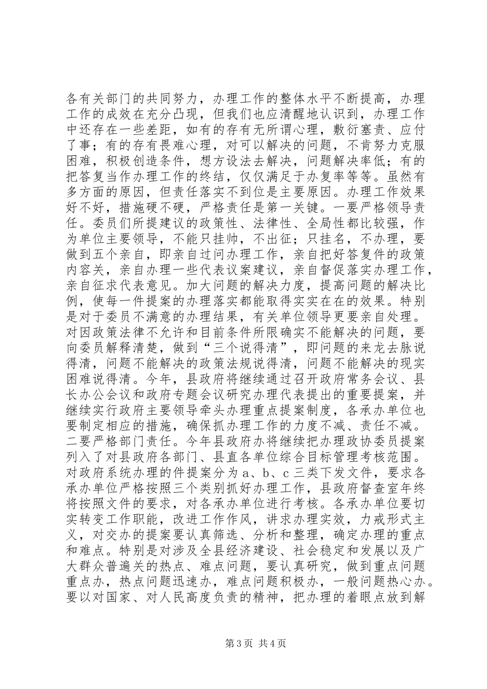 政协委员提案交办会上的讲话_第3页