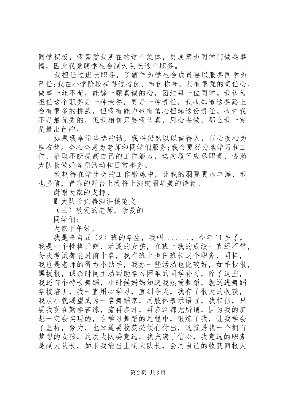 副大队长竞聘演讲稿范文_第2页