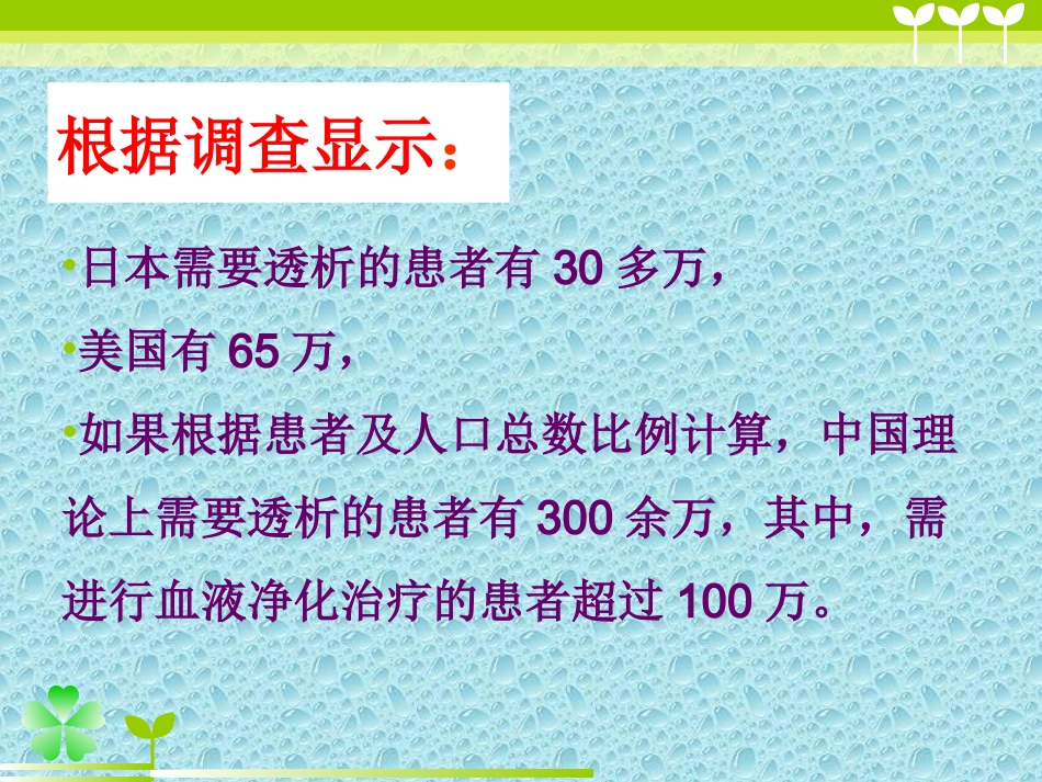 血透饮食宣教 最终版_第2页