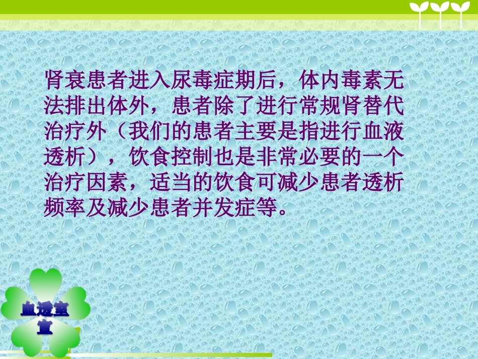 血透饮食宣教 最终版_第3页