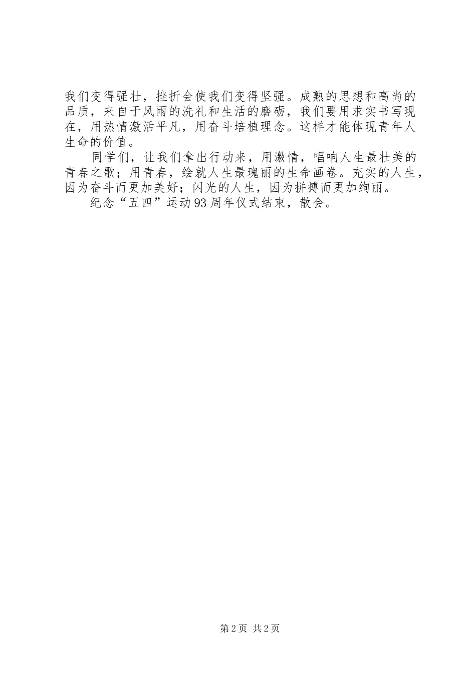 五四运动主持词_第2页