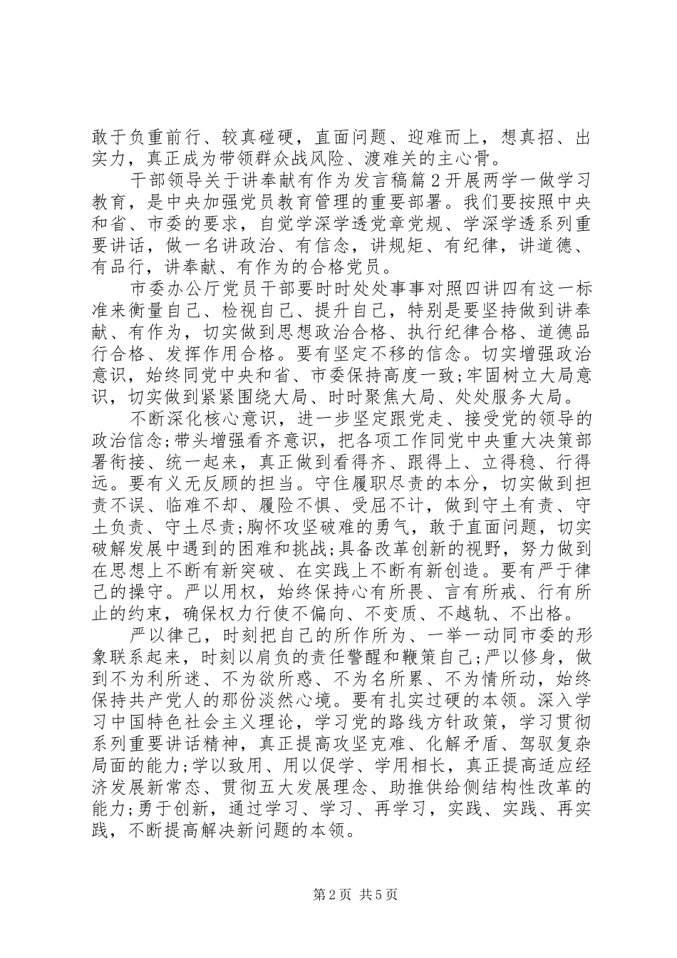 干部领导关于讲奉献有作为发言稿_第2页