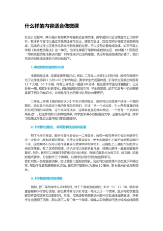 什么样的内容适合做微课
