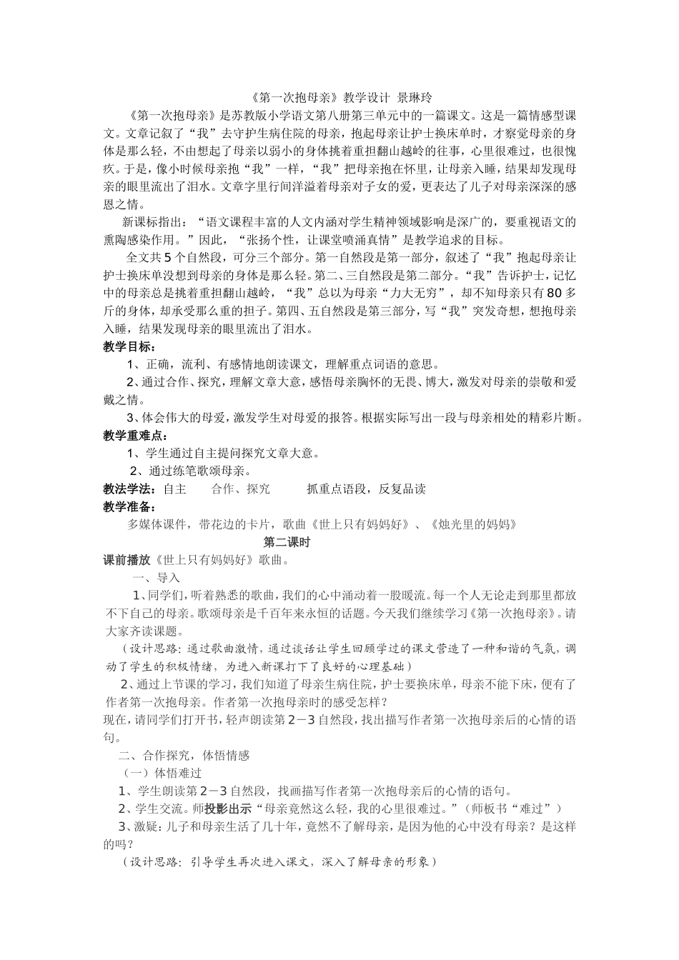 第一次抱母亲_第1页