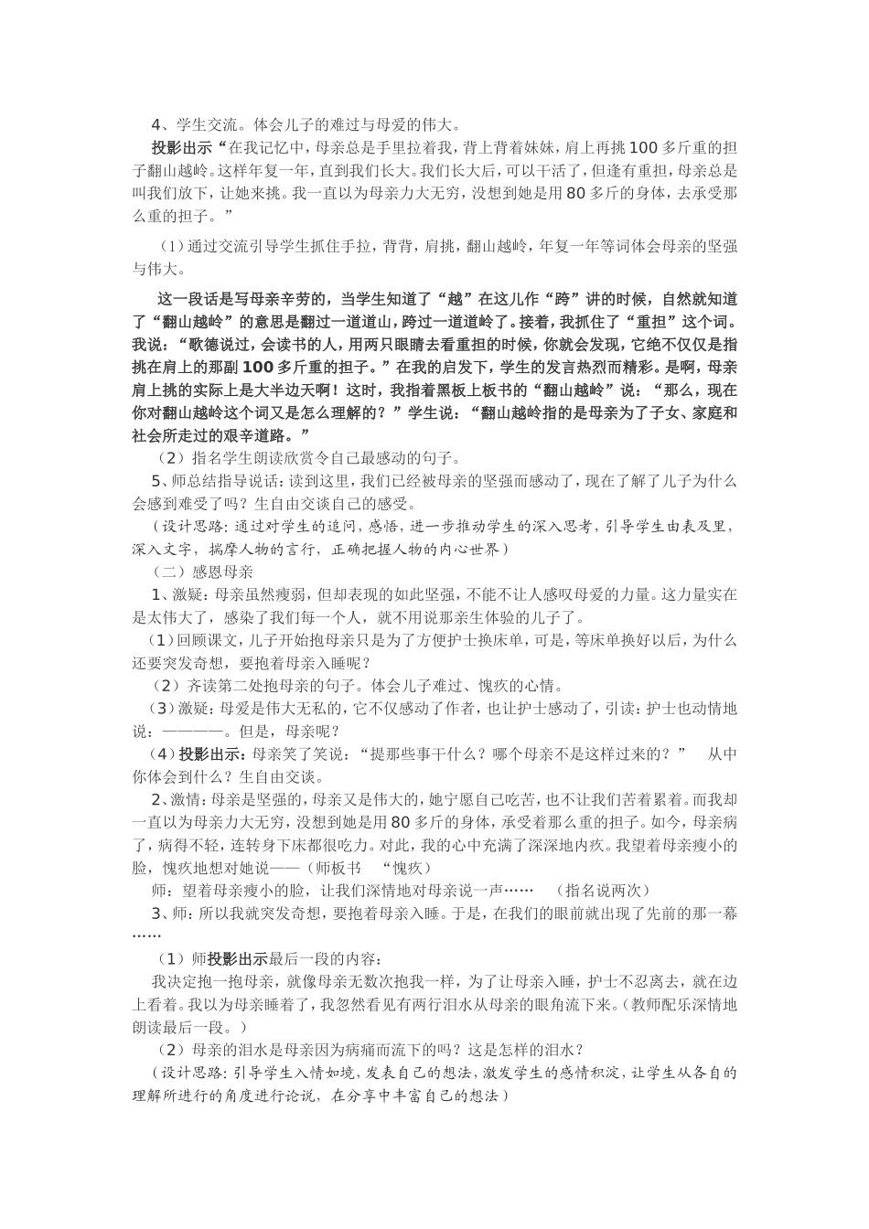第一次抱母亲_第2页