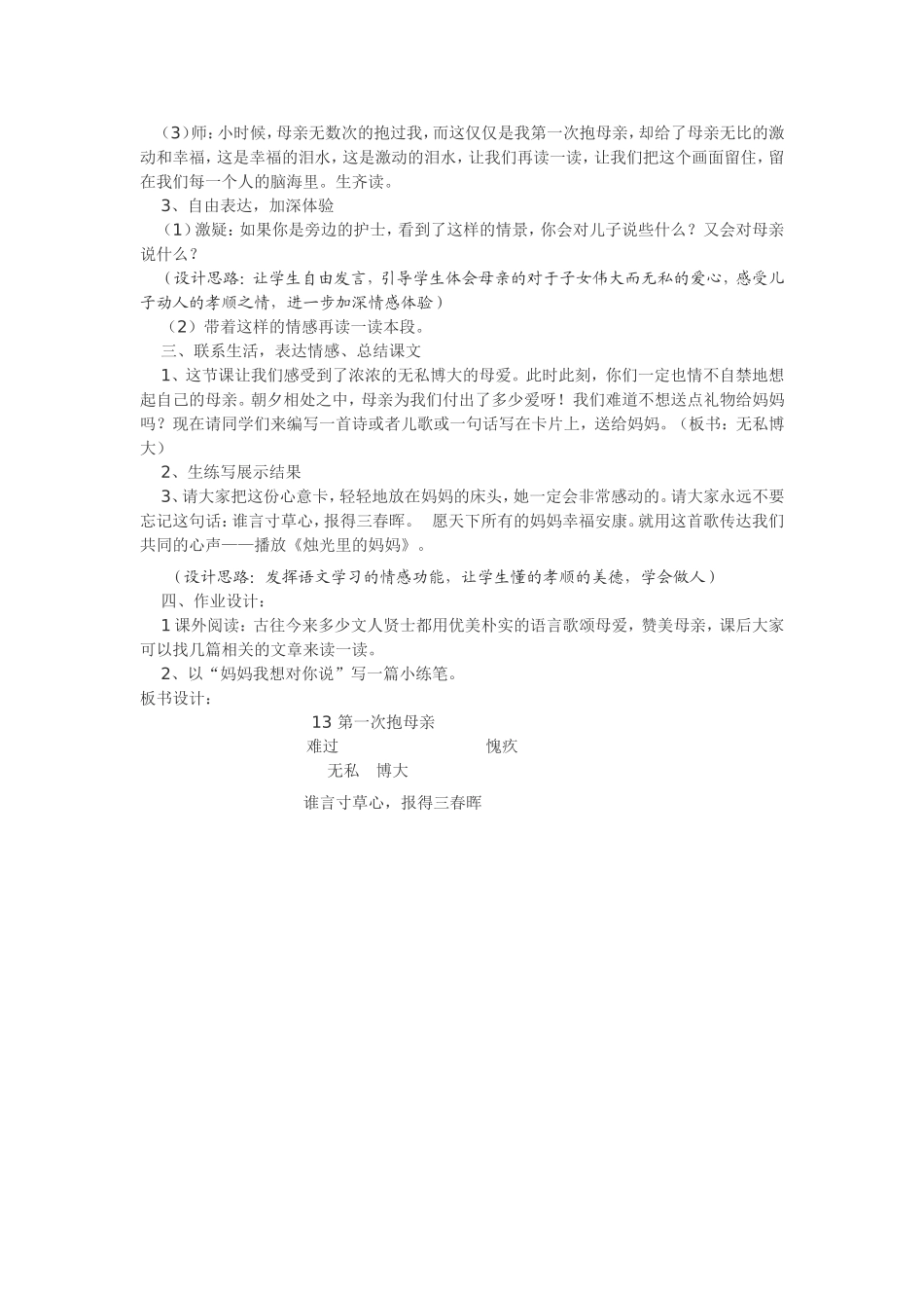 第一次抱母亲_第3页