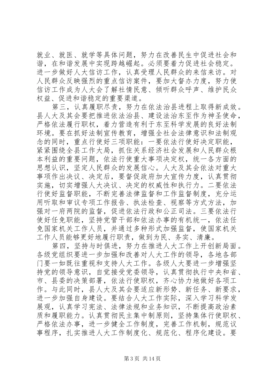 县人大会议闭幕式讲话_第3页